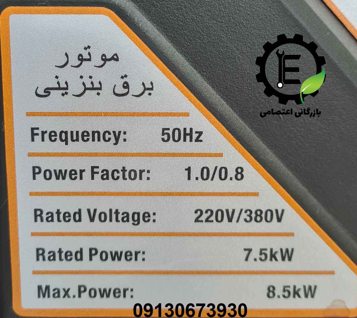 موتور برق هواسدان 9 کیلووات H10000 D-G - تصویر 10