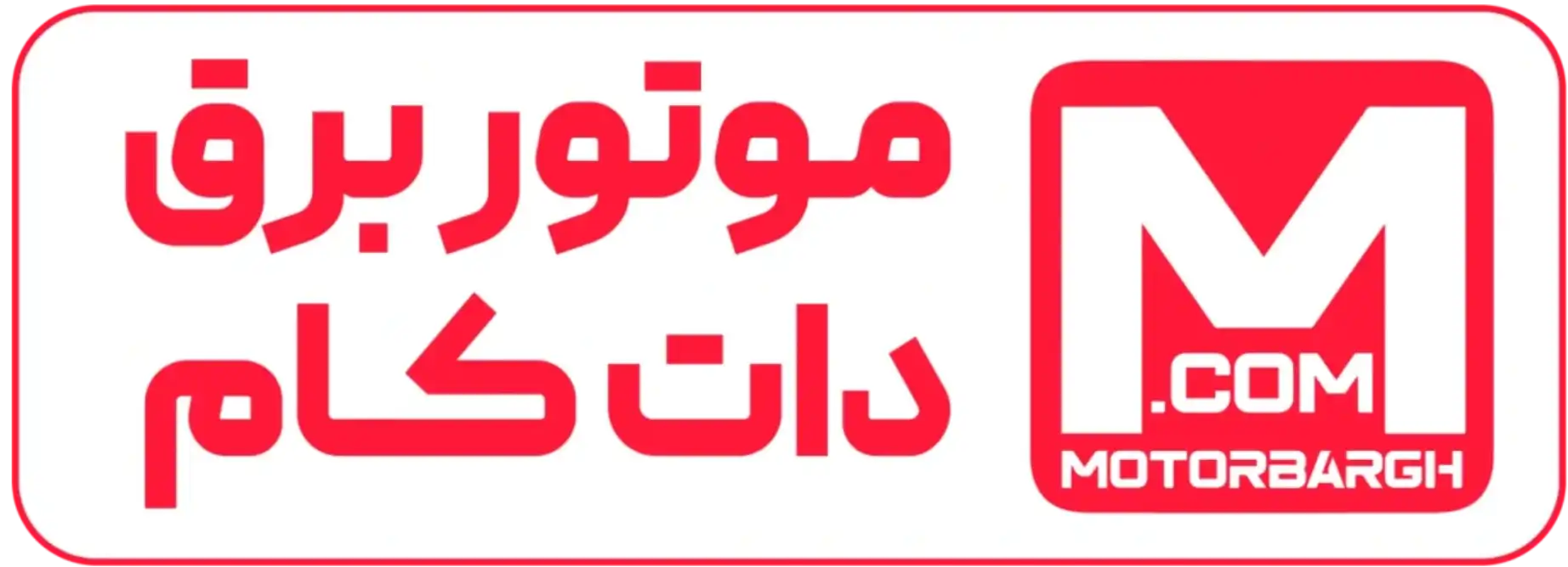 لوگو موتور برق دات کام