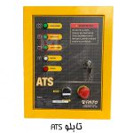 موتور برق راتو 8.5 کیلووات مدل R15500DWHB+ATS - تصویر 5