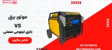 generator-vs-lithium-battery_