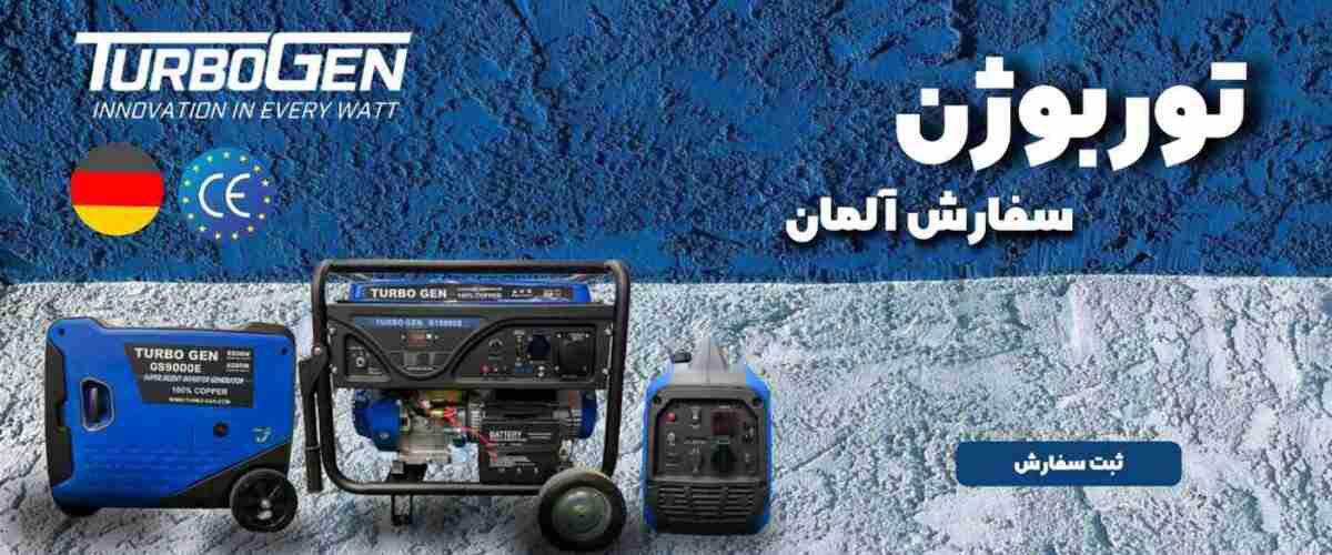 موتور برق توربوژن
